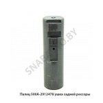 Палец  ушка задней рессоры 500А-2912478