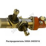 Распределитель ГУР МАЗ-500 500А-3405016