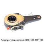 Рычаг регулировочный (Q38) 500-3501136