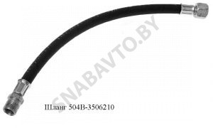 Шланг 425мм  М22х1,5 504В-3506210