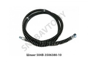 Шланг тормозной 2205мм 504В-3506380-10