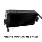 Радиатор отопителя (медный) 4-ряд 504В-8101060