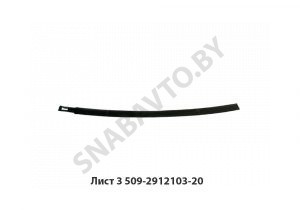 Лист №3 рессоры задней L-1730мм 509-2912103-20
