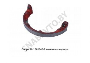 Опора масляного картера 50-1002040-В