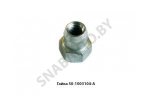 Гайка колпака ГБЦ 50-1003104-А