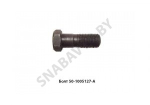 Болт крепления маховика Д-240,-245 50-1005127-А