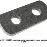 Планка 50-1006254 крепления промеж шестерни распредвала Д-245 50-1006254