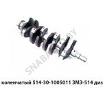 Вал коленчатый 514-30-1005011 ЗМЗ-514 дизель 514-30-1005011