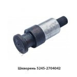 Шкворень п/п сцепной 5245-2704042