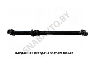 Карданная передача L-2411мм 4 отв. 5337-2201006-20