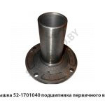Крышка 52-1701040 подшипника первичного вала 52-1701040