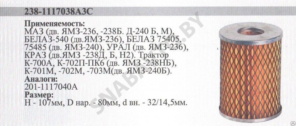 238-1117038-А3С Фильтр топливный тонкой очистки металл - Ремавтоснаб