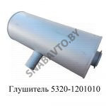 Глушитель 5320-1201010
