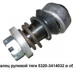 Палец рулевой тяги,РФ 5320-3414032