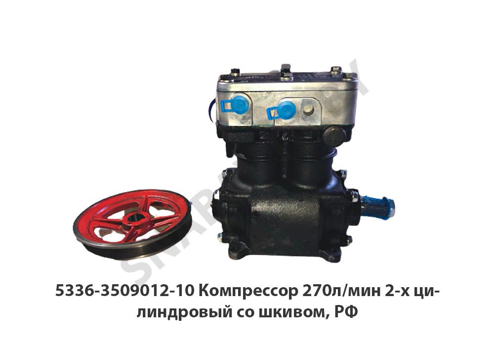 Компрессор 270л/мин 2-х цилиндровый со шкивом, РФ 5336-3509012-10, RCZP LTD