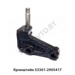 Кронштейн амортизатора нижний левый 53361-2905417 У