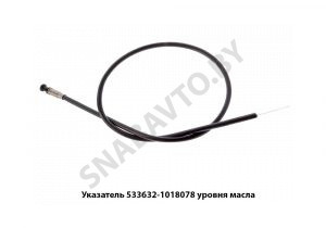 Указатель уровня масла 533632-1018078