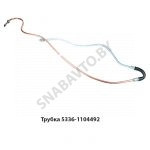 Трубка топл.бака всасывающая L-2100мм 5336-1104492