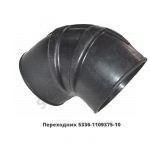 Переходник шланг угловой Dвн=150 5336-1109375-10