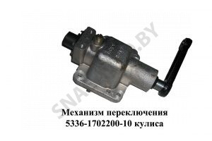 Механизм переключения передач (кулиса) 5336-1702200-10