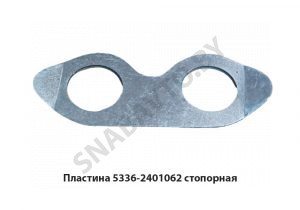 Пластина стопорная крепления цапфы 5336-2401062