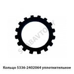 Кольцо уплотнительное гайки М42 D=60мм 5336-2402064