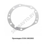 Прокладка регулировочная стакана 5336-2402083