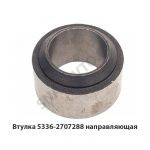 Втулка направляющая прибора буксирного 5336-2707288