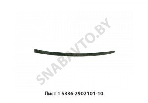 Лист №1 рессоры передней L-1980мм 5336-2902101-10