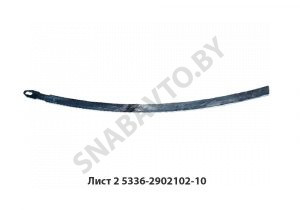 Лист №2 рессоры передней L-1980мм 5336-2902102-10