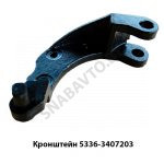 Кронштейн насоса ГУР с вилкой (неподвижный) 5336-3407203