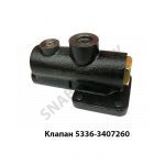 Клапан насоса ГУР 5336-3407260