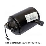 Бак масляный ГУР в сб. 5336-3410010-10 У