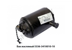 Бак масляный ГУР в сб. 5336-3410010-10 У