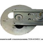 Механический стеклоподъемник левый 5336-6104011