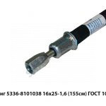 Шланг  16х25-1,6 (155см) ГОСТ 10368 5336-8101038 16х25-1,6