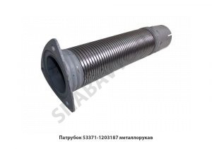 Патрубок металлорукав (шарнирное соединение) 53371-1203187