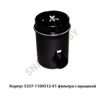 Корпус фильтра воздушного с крышкой 5337-1109512-01