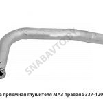 Труба приемная с/о длинная правая 5337-1203010