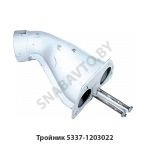 Тройник глушителя в сборе ЯМЗ-236 5337-1203022