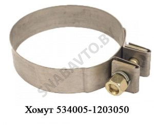 Хомут металлорукава D-110мм БААЗ 534005-1203050