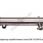 Радиатор отработанных газов ЯМЗ-536,Автодизель 536.1213010