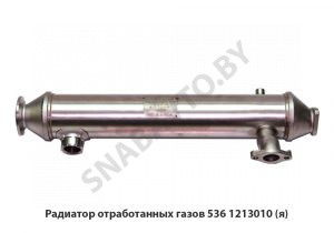 Радиатор отработанных газов ЯМЗ-536,Автодизель 536.1213010