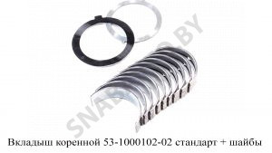 Вкладыш коренной стандарт + упорный подшипник ПАЗ 53-1000102-02