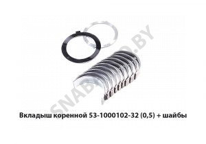 Вкладыш коренной (0,5) + упорный подшипник ПАЗ 53-1000102-32