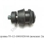 Подушка (комлект 2шт.) 53-12-1001020/44