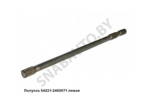 Полуось трехшлицевая левая 1080мм 54321-2403071