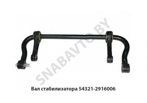 Вал стабилизатора задний в сборе с рычагами 54321-2916006