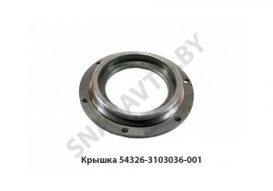 Крышка сальника передн.ступицы 54326-3103036-001 У