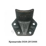 Кронштейн доп.рессоры 5434-2913444